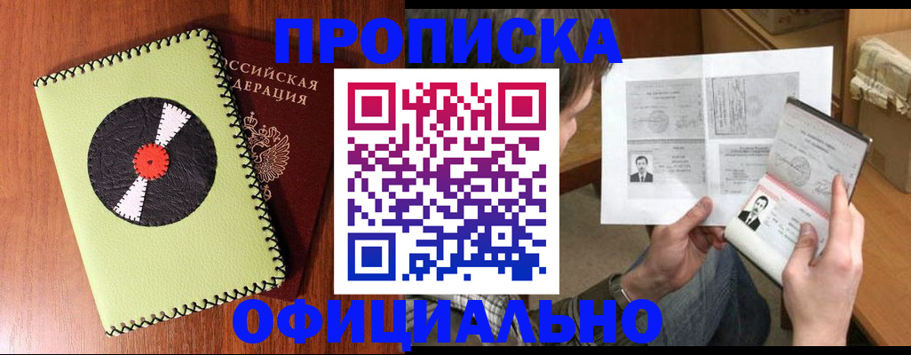 временная регистрация для всех в Серове
