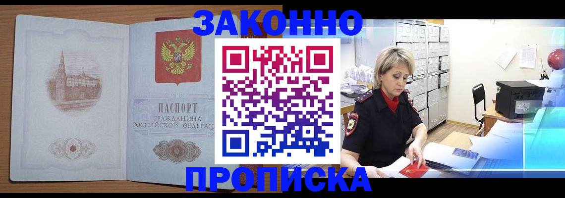 временная регистрация законно в Серове