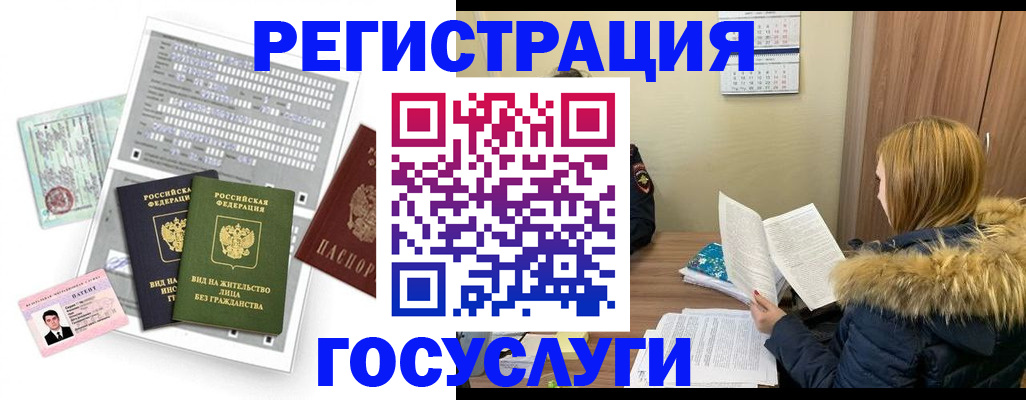 временная регистрация законно в Серове