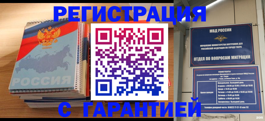 временная регистрация гарантия в Серове