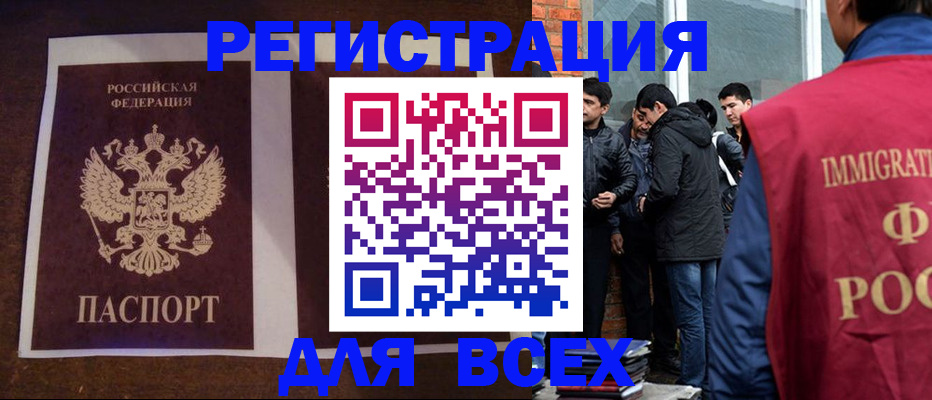 временная регистрация для всех в Серове