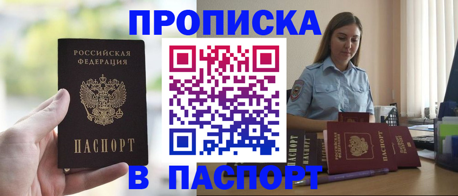 прописка в Серове